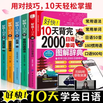 Так быстро За 10 дней выучить наизусть японские слова Грамматика из 50 звуков Устные Идиомы Вводные учебники для самостоятельного изучения на нулевой основе  10